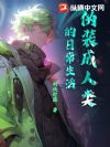 伪装成人类的日常生活
